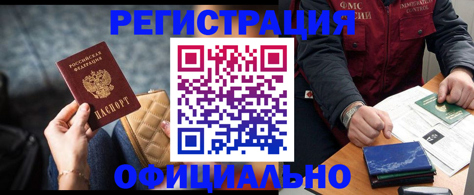 временная регистрация в Соколе