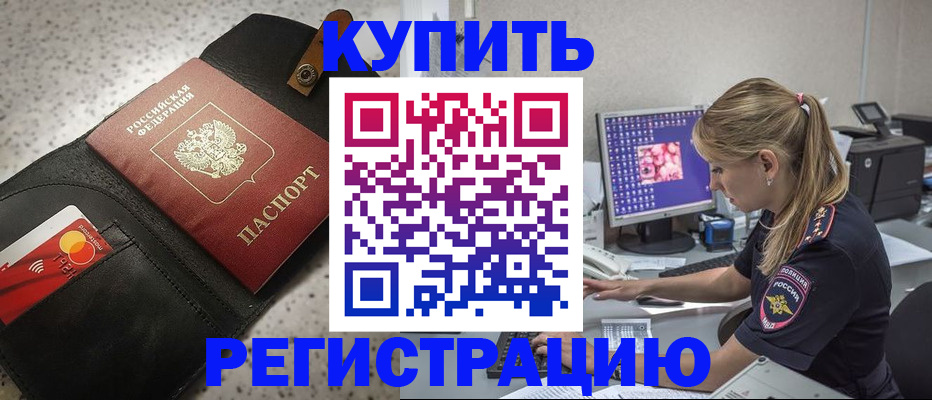 прописка иностранных граждан в Соколе