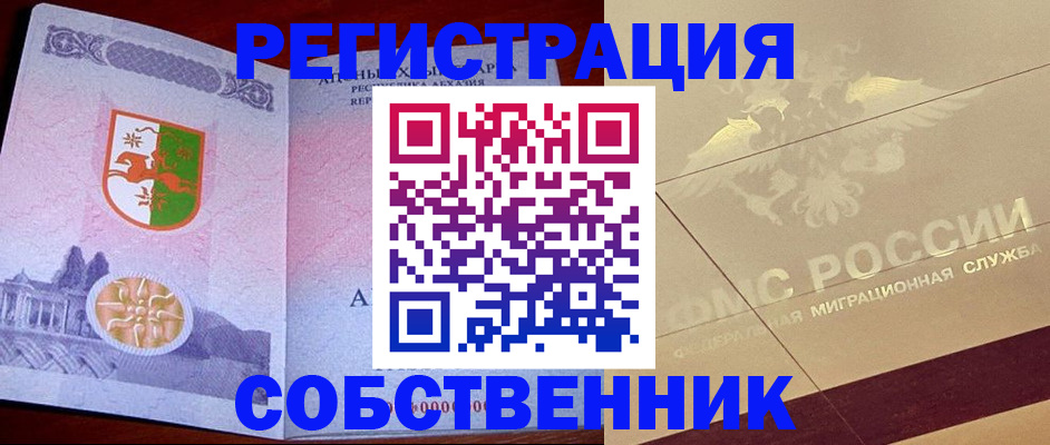 прописка для школы в Соколе