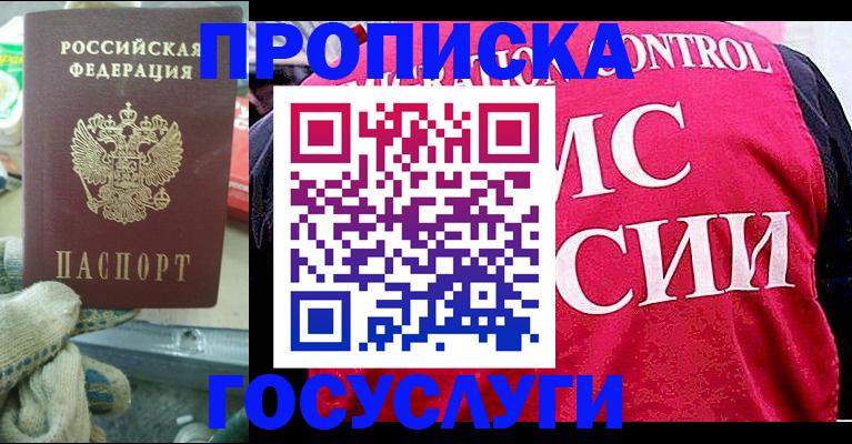 временная регистрация гарантия в Соколе
