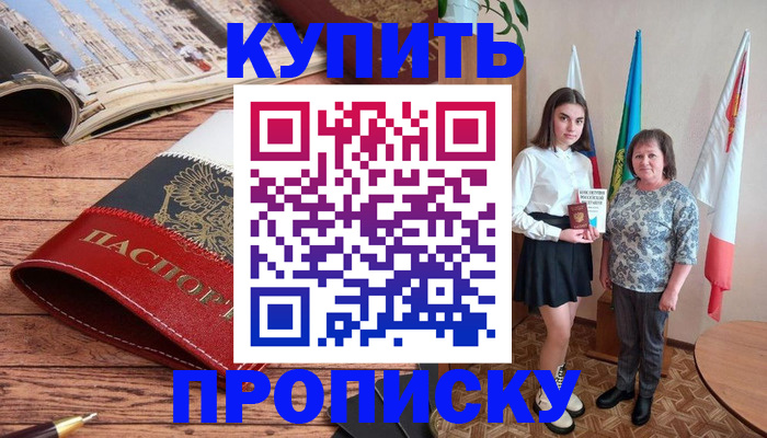 прописка гарантия в Соколе