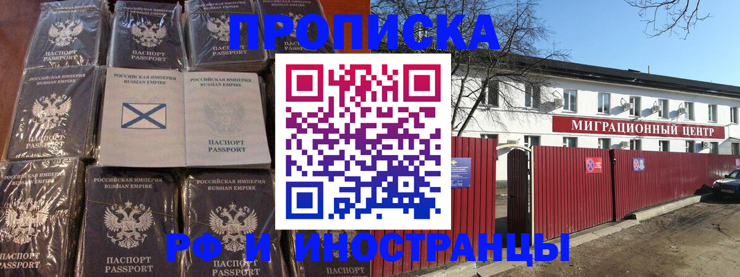 прописка иностранных граждан в Соколе